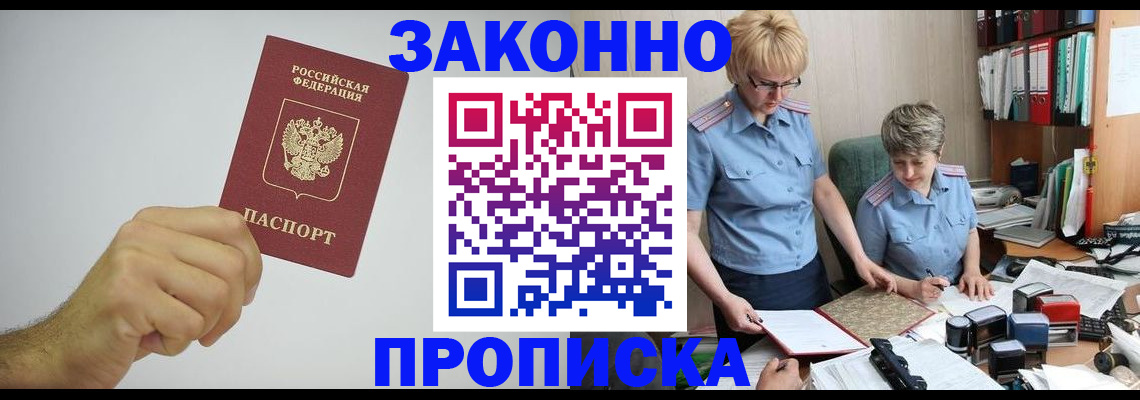 прописка в Острогожске