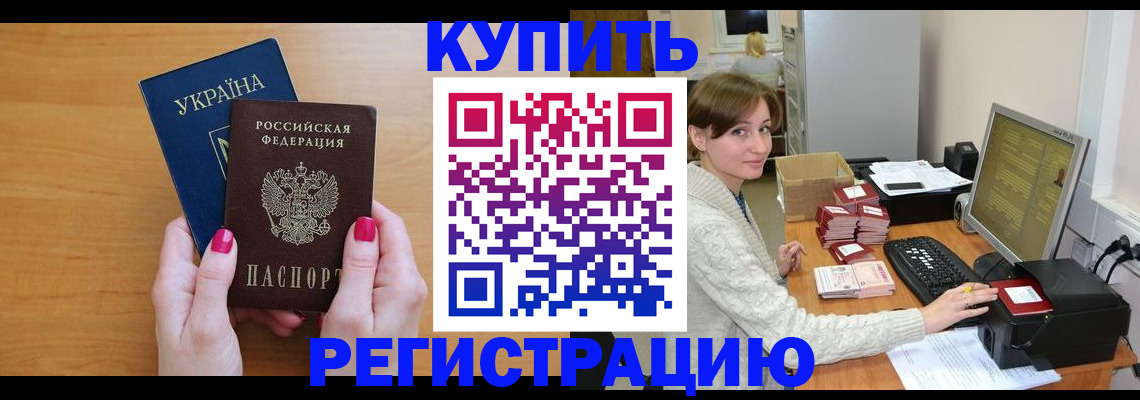 прописка законно в Острогожске