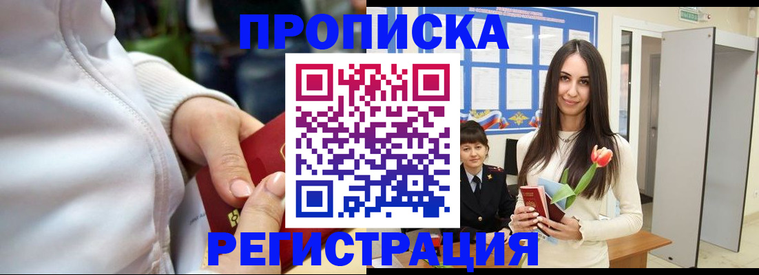прописка ребенка в Острогожске